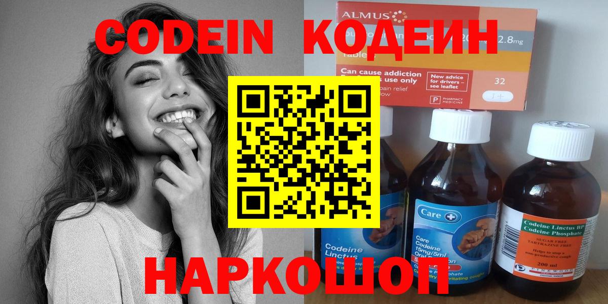 Кодеиновый сироп Lean напиток Lean (лин) Кашира