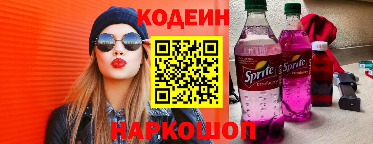 Codein напиток Lean (лин)  Кодеиновый сироп Lean напиток Lean (лин)  Вход с VPN  Кашира 