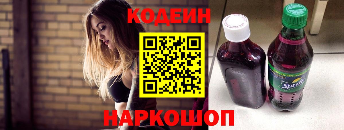 Codein Purple Drank Кашира
