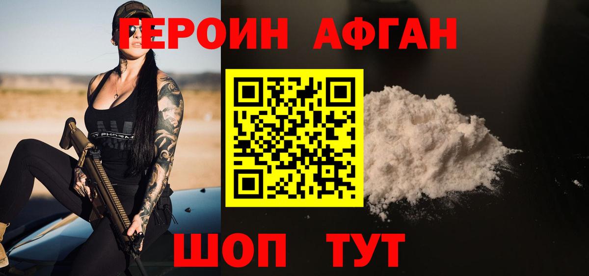 ГЕРОИН VHQ Кашира
