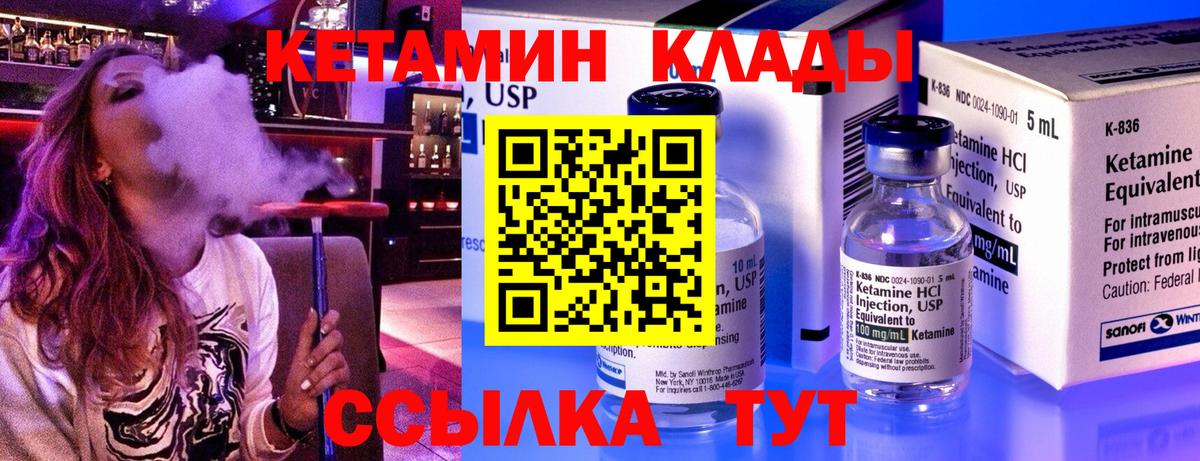КЕТАМИН VHQ  Вход с VPN  Кашира 