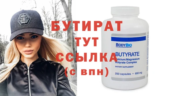 бутират Покровск