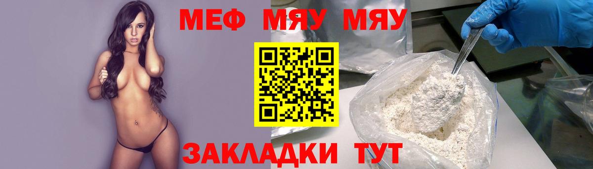 Меф мяу мяу кристаллы Кашира