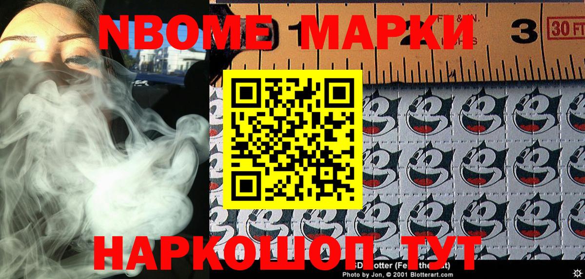 Наркотические марки 1,8мг Кашира